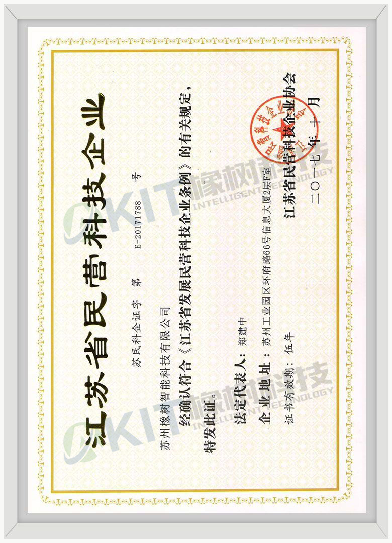 江苏省民营科技企业