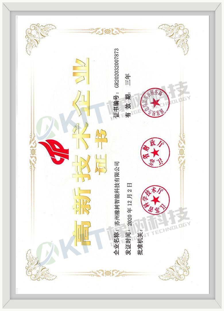 高新技术企业证书
