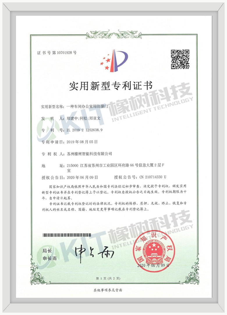 实用新型专利证书
