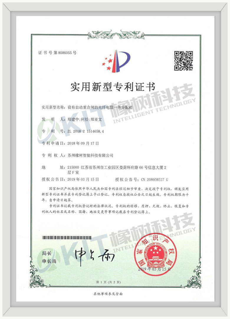 实用新型专利证书