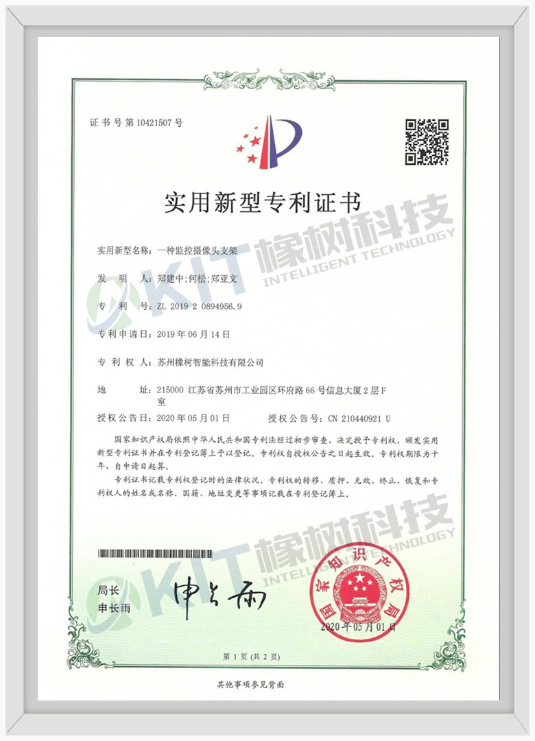 实用新型专利证书