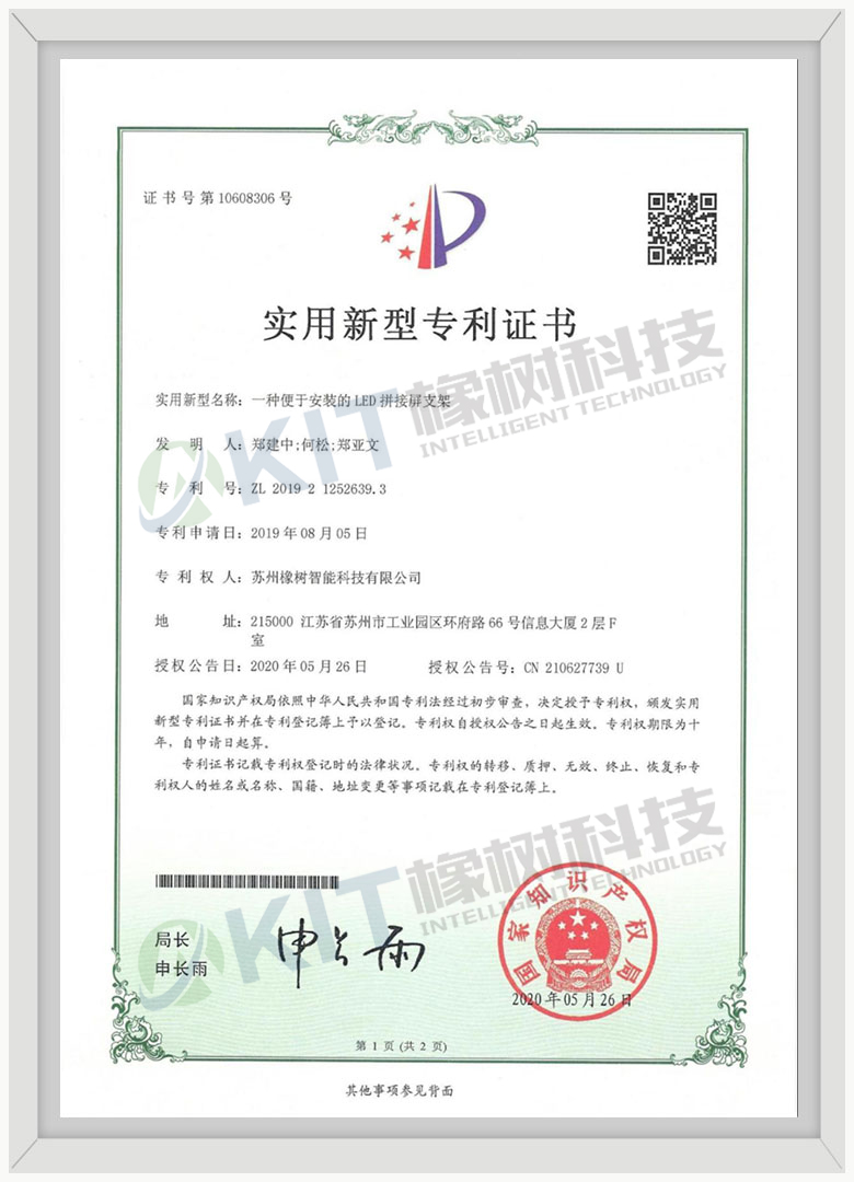 实用新型专利证书