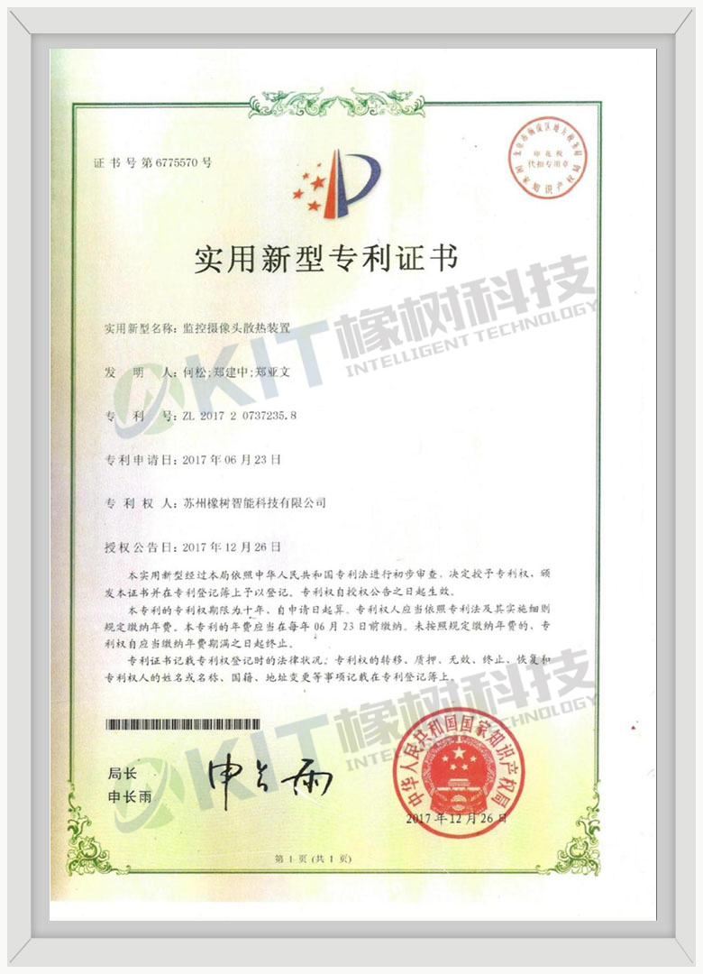 实用新型专利证书