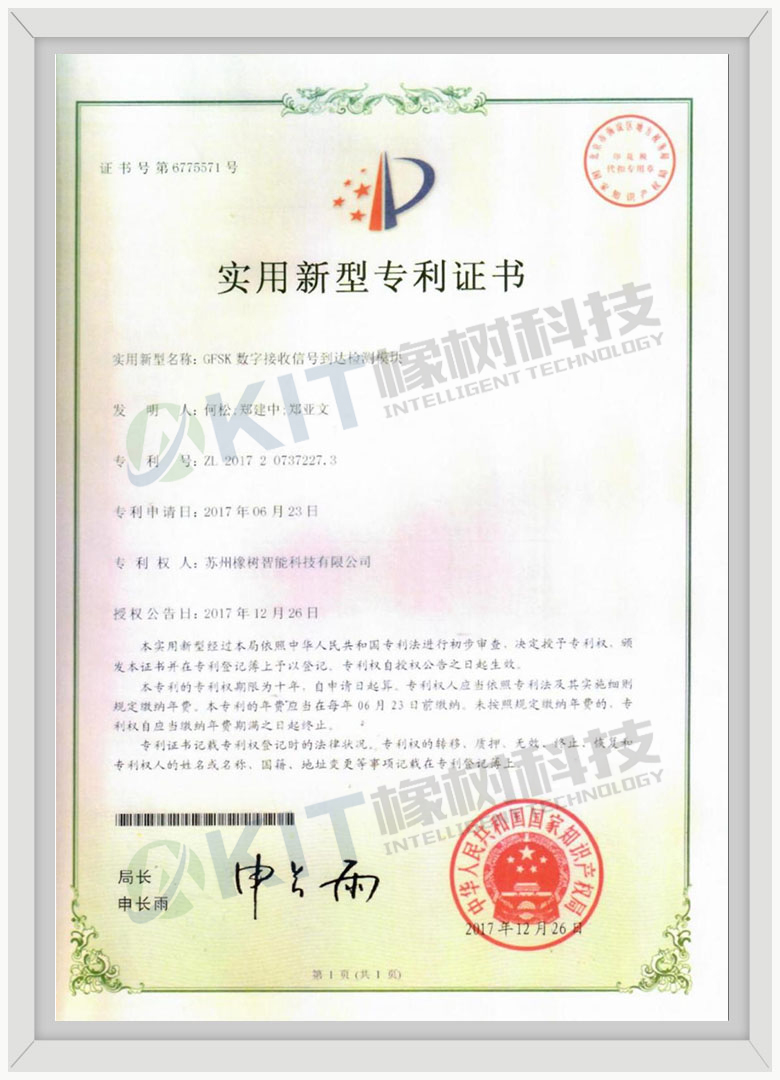 实用新型专利证书