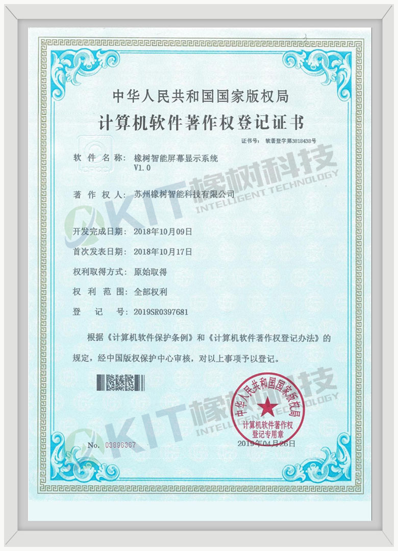 计算机软件著作权登记证书