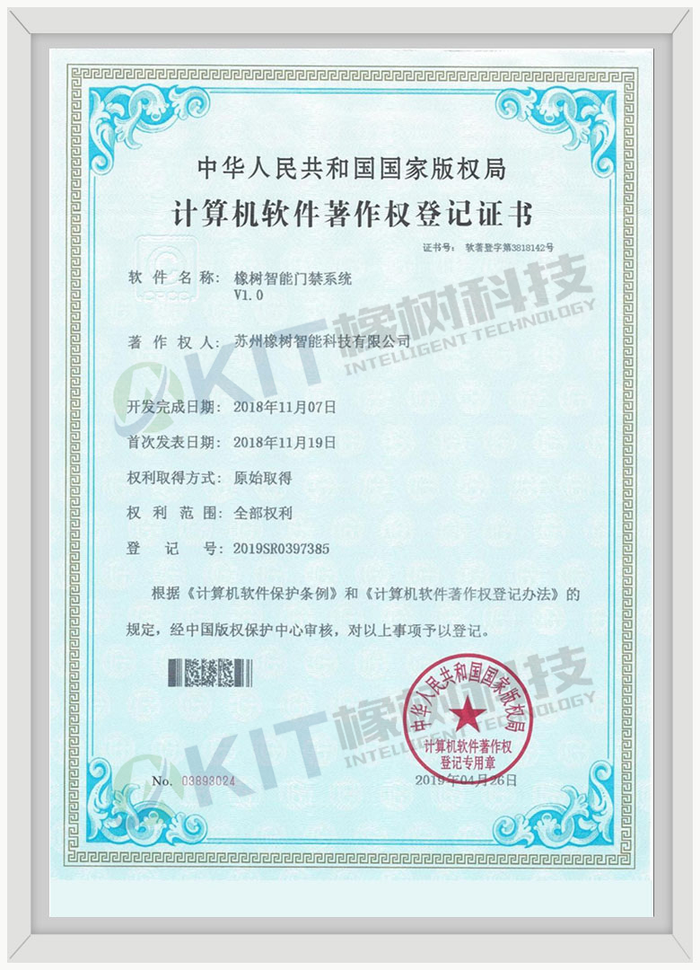 计算机软件著作权登记证书