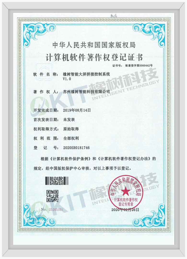 计算机软件著作权登记证书