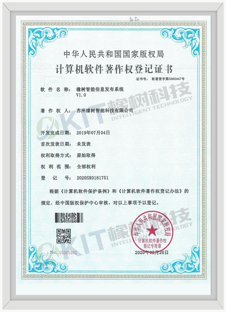 计算机软件著作权登记证书